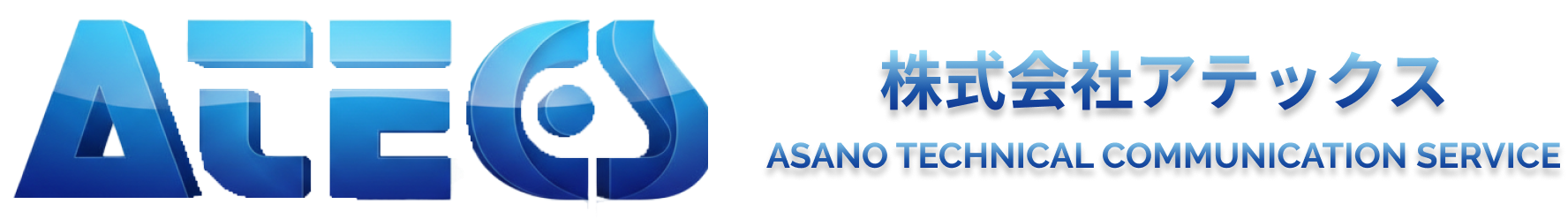 ATECS – 株式会社アテックス採用サイト